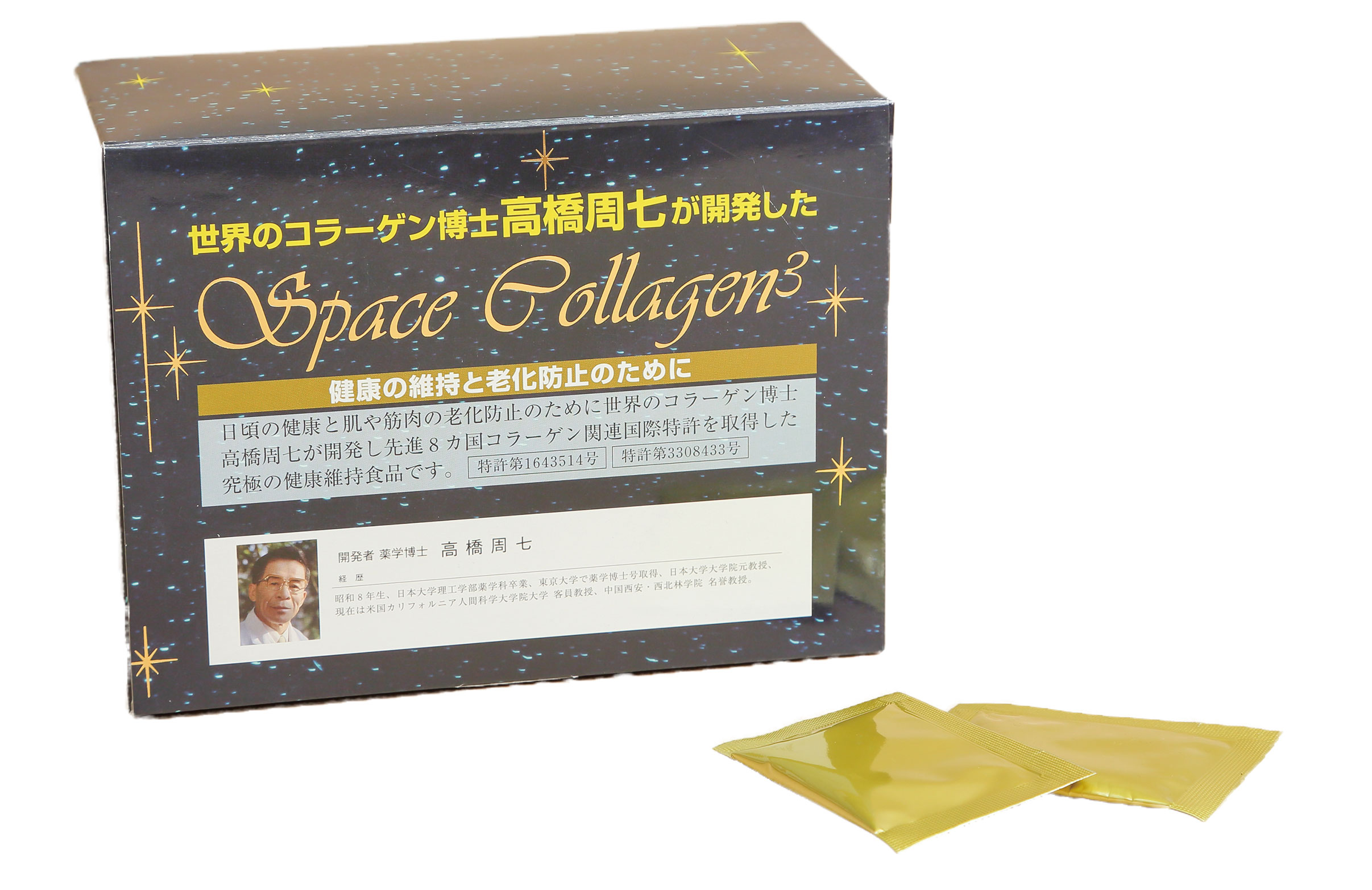 スペースコラーゲン